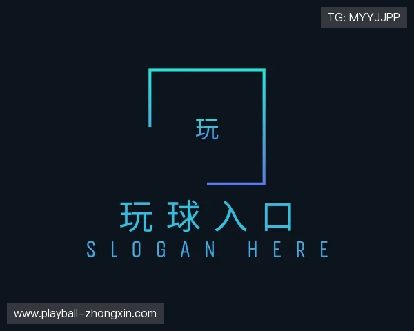 关于玩球中心